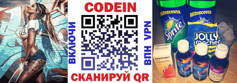 Купить где  Аркадак  Codein напиток Lean (лин) 